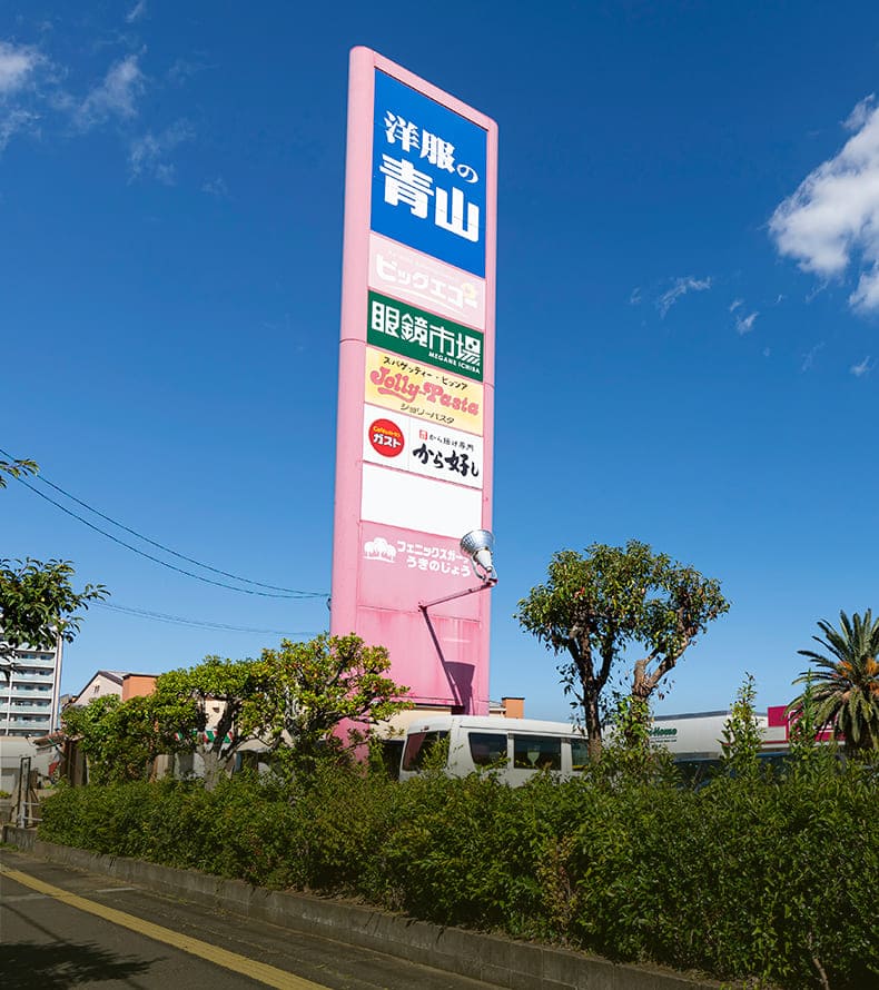 フェニックスガーデンうきのじょう