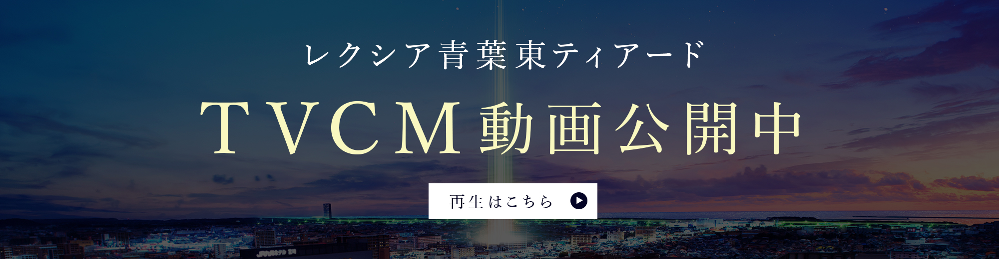 CM動画公開中